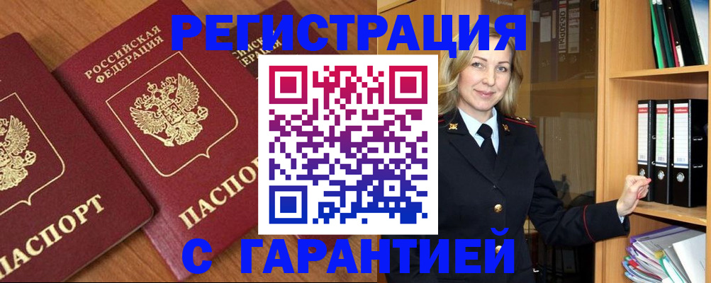 временная регистрация недорого в Сураже